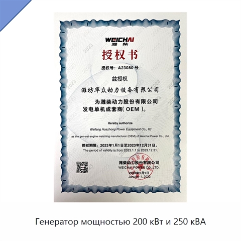Генератор мощностью 200 кВт и 250 кВА