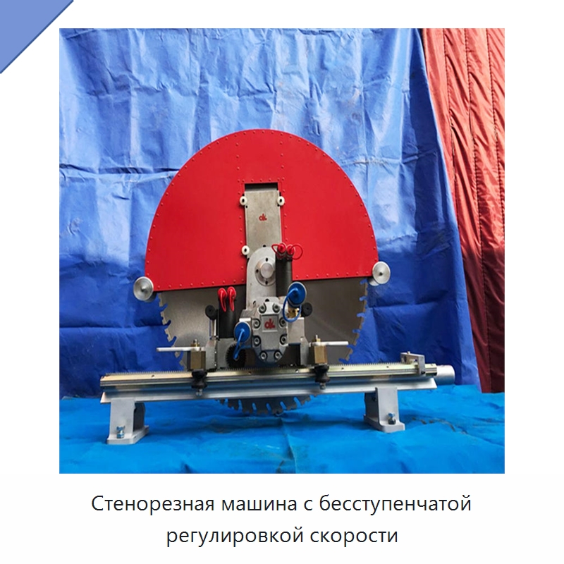 Стенорезная машина с бесступенчатой регулировкой скорости — Дорожная техника