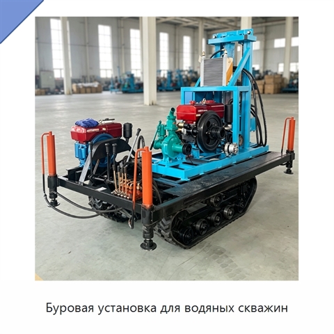 Буровая установка для водяных скважин