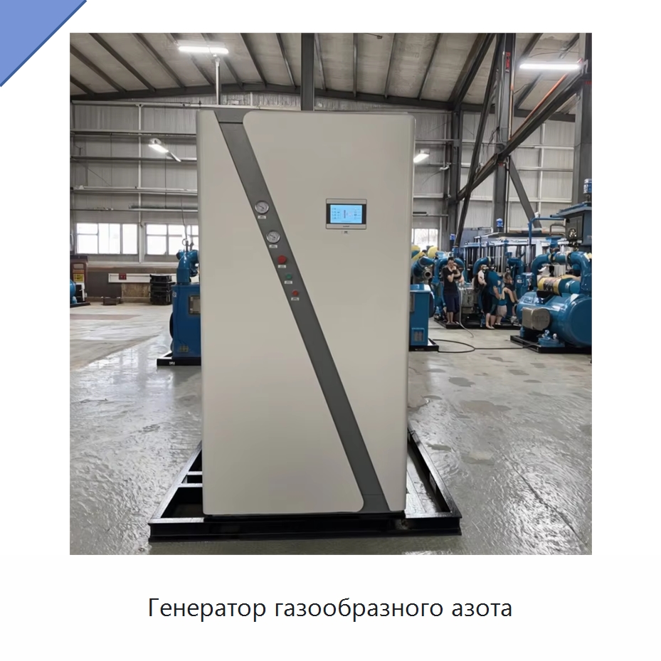 Генератор газообразного азота — Газогенераторное оборудование