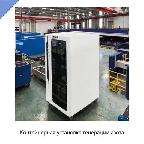 Контейнерная установка генерации азота