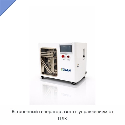 Встроенный генератор азота с управлением от ПЛК