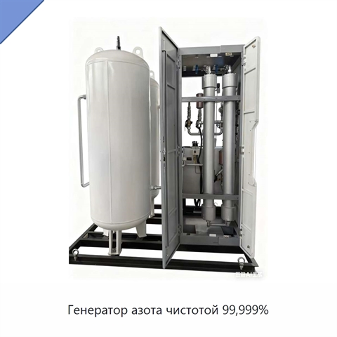 Генератор азота чистотой 99,999%