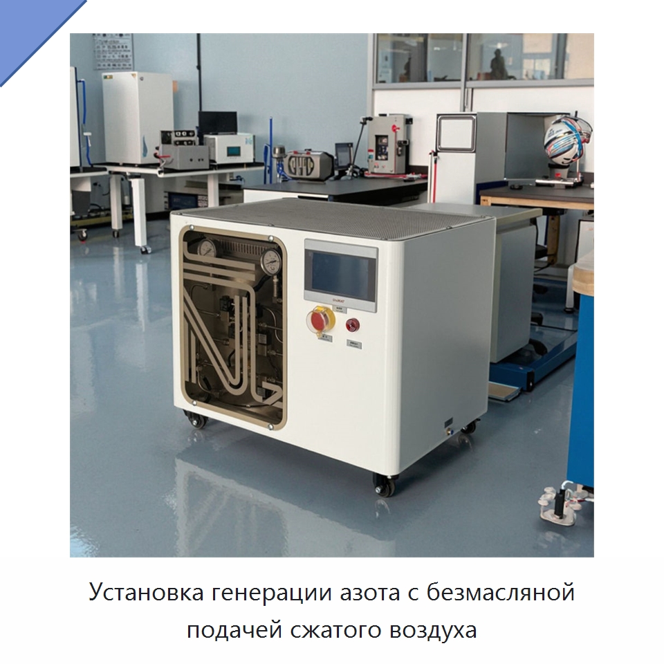 Установка генерации азота с безмасляной подачей сжатого воздуха — Газогенераторное оборудование