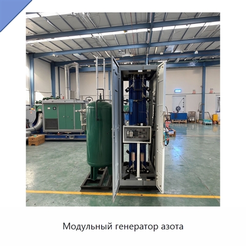Модульный генератор азота
