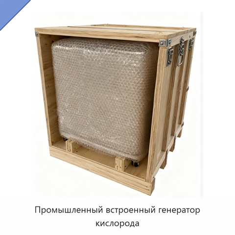 Промышленный встроенный генератор кислорода