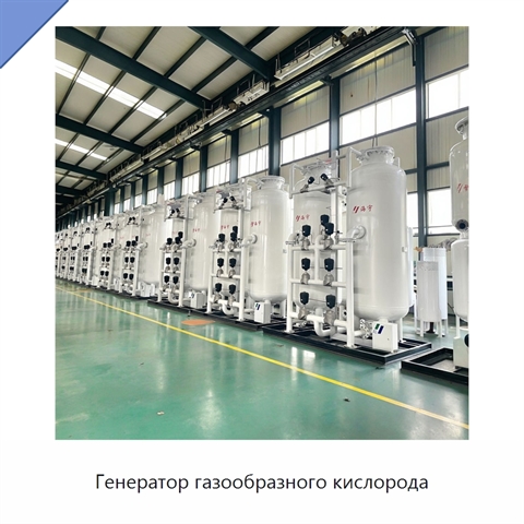 Генератор газообразного кислорода