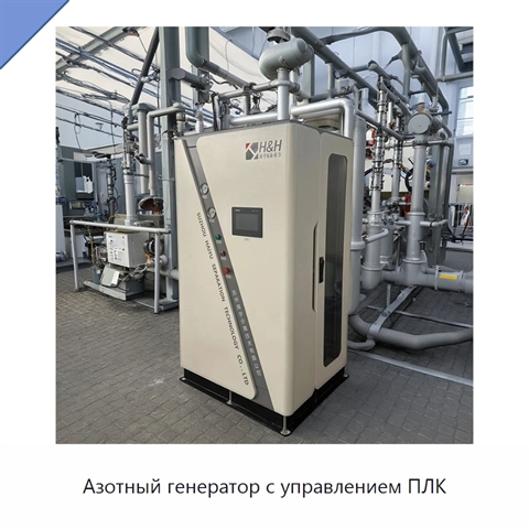 Азотный генератор с управлением ПЛК