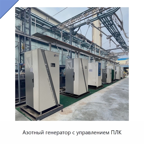 Азотный генератор с управлением ПЛК