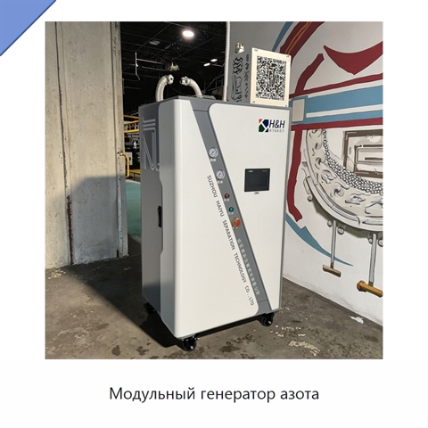 Модульный генератор азота