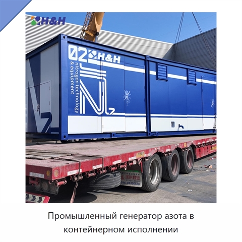 Промышленный генератор азота в контейнерном исполнении