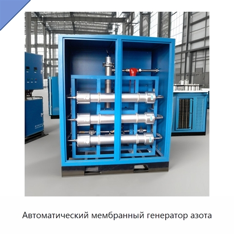 Автоматический мембранный генератор азота