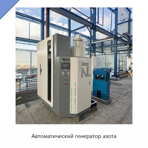 Автоматический генератор азота