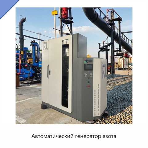 Автоматический генератор азота