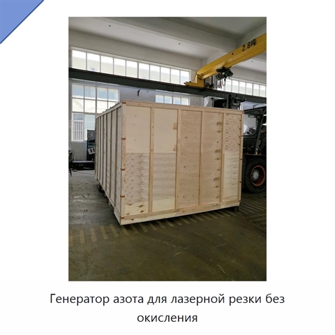 Генератор азота для лазерной резки без окисления