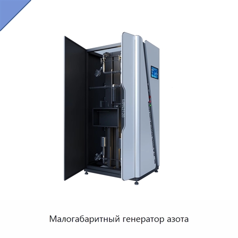 Малогабаритный генератор азота