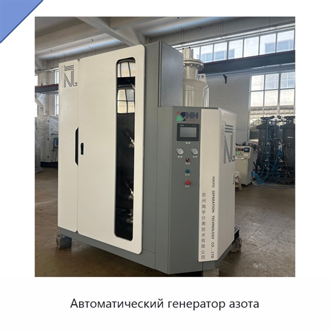 Автоматический генератор азота