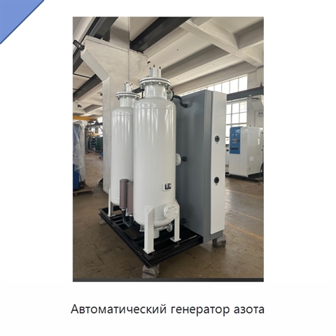 Автоматический генератор азота