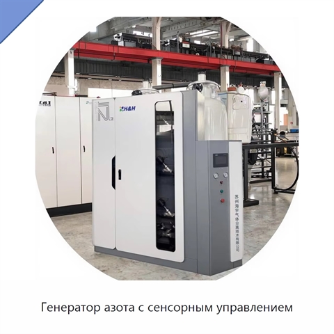 Генератор азота с сенсорным управлением
