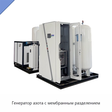 Генератор азота с мембранным разделением