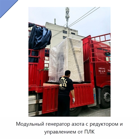 Модульный генератор азота с редуктором и управлением от ПЛК