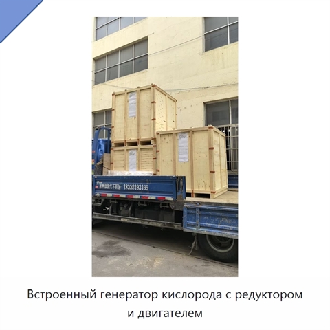 Встроенный генератор кислорода с редуктором и двигателем