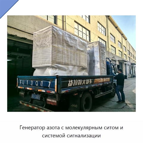 Генератор азота с молекулярным ситом и системой сигнализации