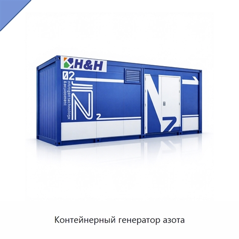 Контейнерный генератор азота