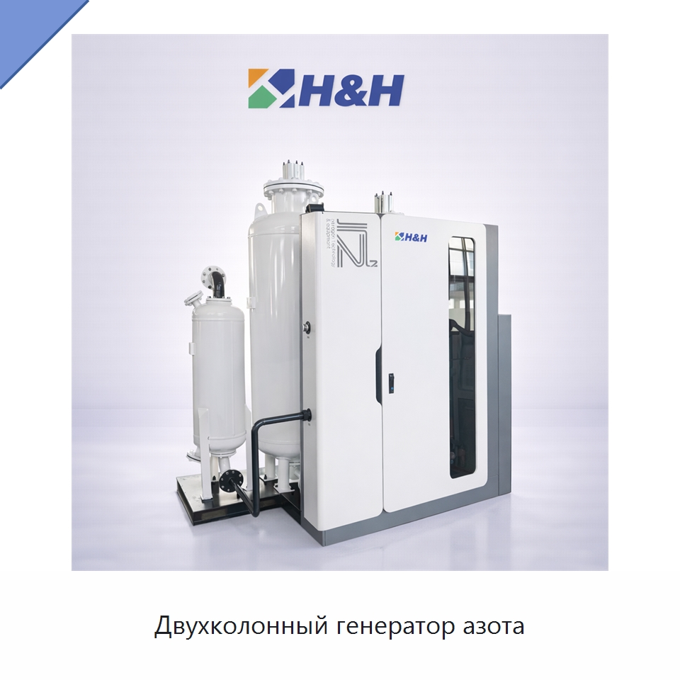 Двухколонный генератор азота — Газогенераторное оборудование