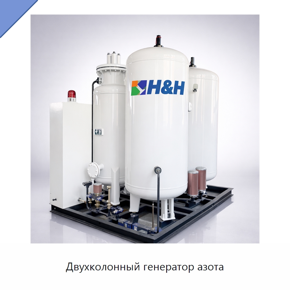 Двухколонный генератор азота — Газогенераторное оборудование
