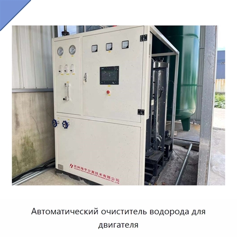 Автоматический очиститель водорода для двигателя