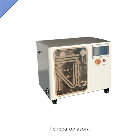 Генератор азота