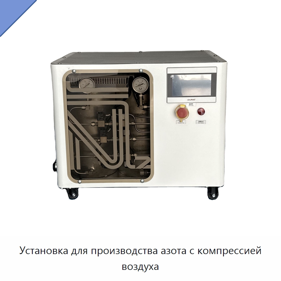 Установка для производства азота с компрессией воздуха — Газогенераторное оборудование