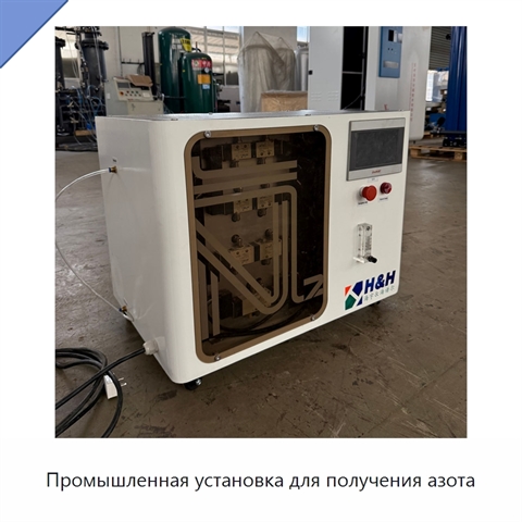 Промышленная установка для получения азота