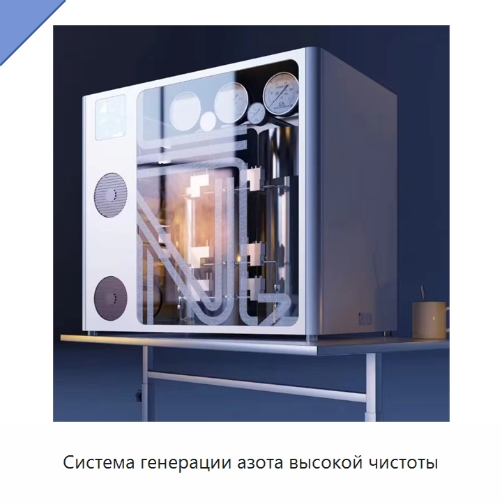 Система генерации азота высокой чистоты — Газогенераторное оборудование