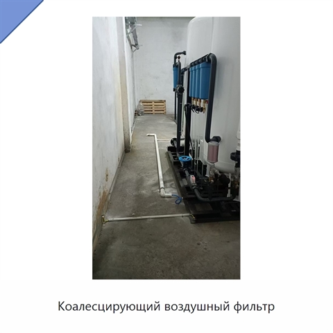 Коалесцирующий воздушный фильтр