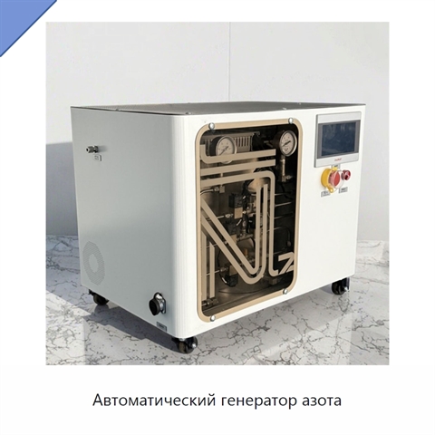Автоматический генератор азота
