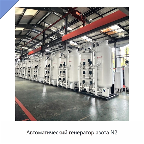 Автоматический генератор азота N2