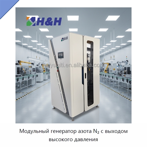 Модульный генератор азота N₂ с выходом высокого давления