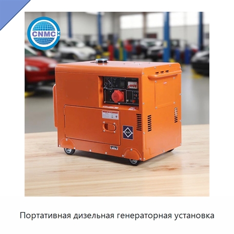 Портативная дизельная генераторная установка