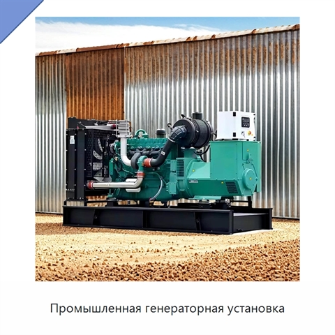 Промышленная генераторная установка