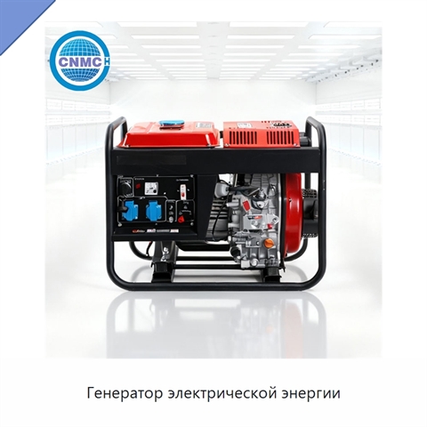 Генератор электрической энергии