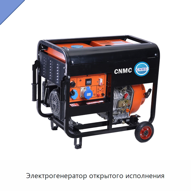 Электрогенератор открытого исполнения — Бензиновые генераторы