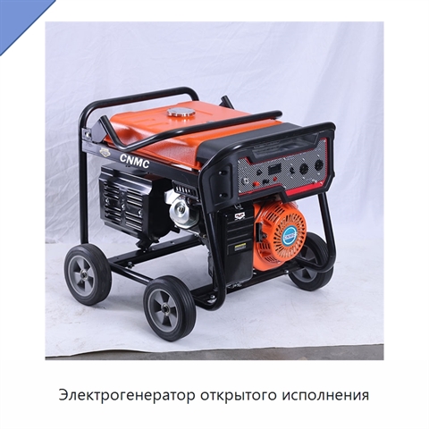 Электрогенератор открытого исполнения