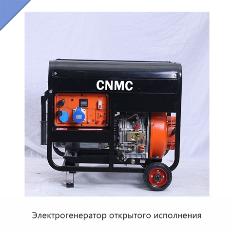 Электрогенератор открытого исполнения