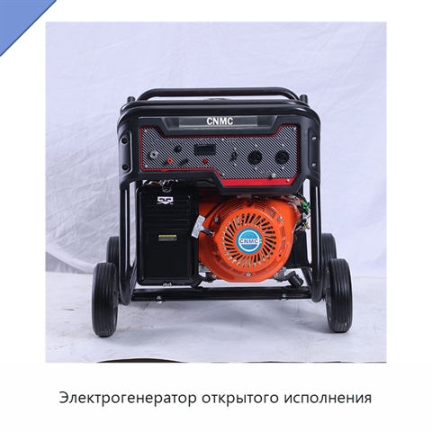 Электрогенератор открытого исполнения