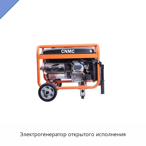 Электрогенератор открытого исполнения