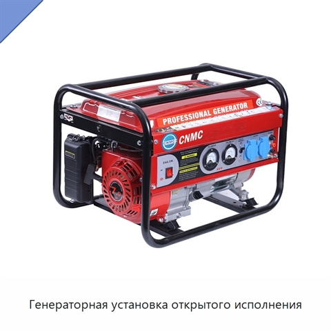 Генераторная установка открытого исполнения