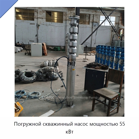 Погружной скважинный насос мощностью 55 кВт