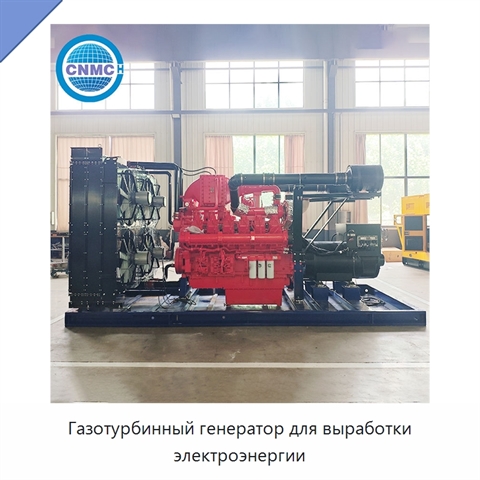 Газотурбинный генератор для выработки электроэнергии